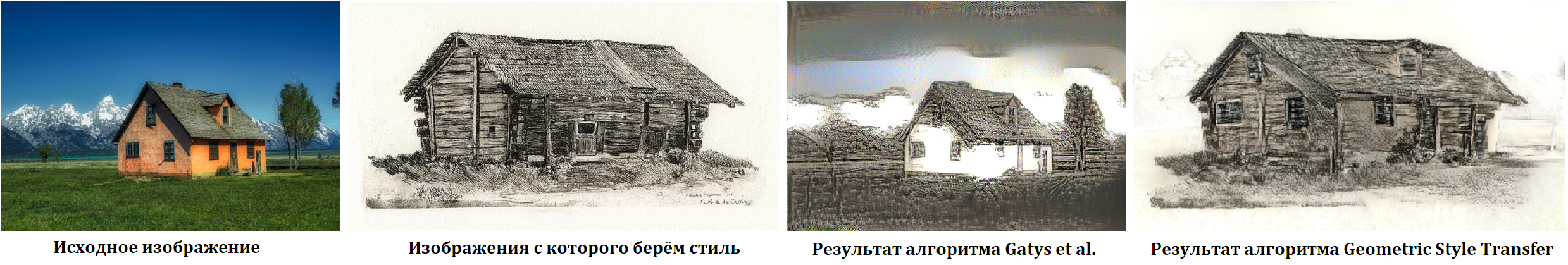 Пример переноса обычного и геометрического стилей, картинка из статьи